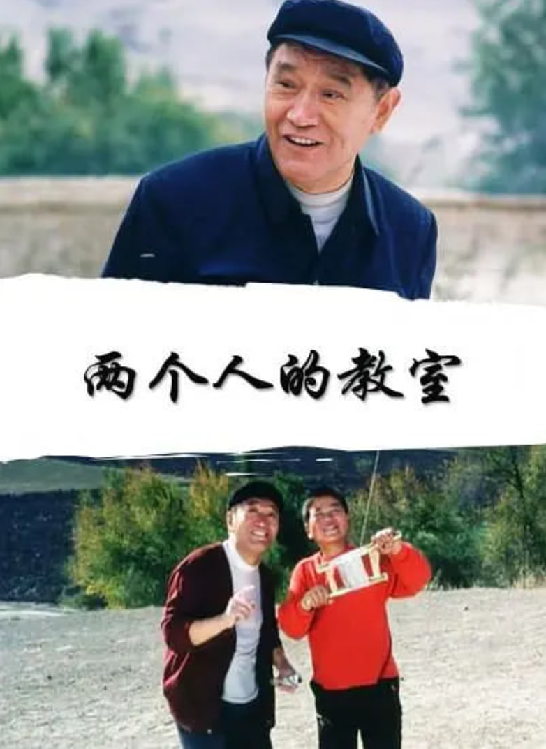 两个人的教室_观后感悟_乐语菲林-解说网